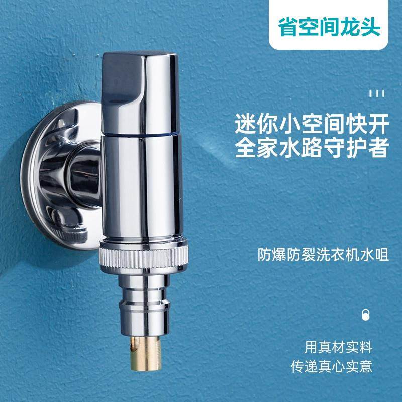 超短全自动省空间洗衣机专用水龙头防脱落全铜4分止水阀快开通用