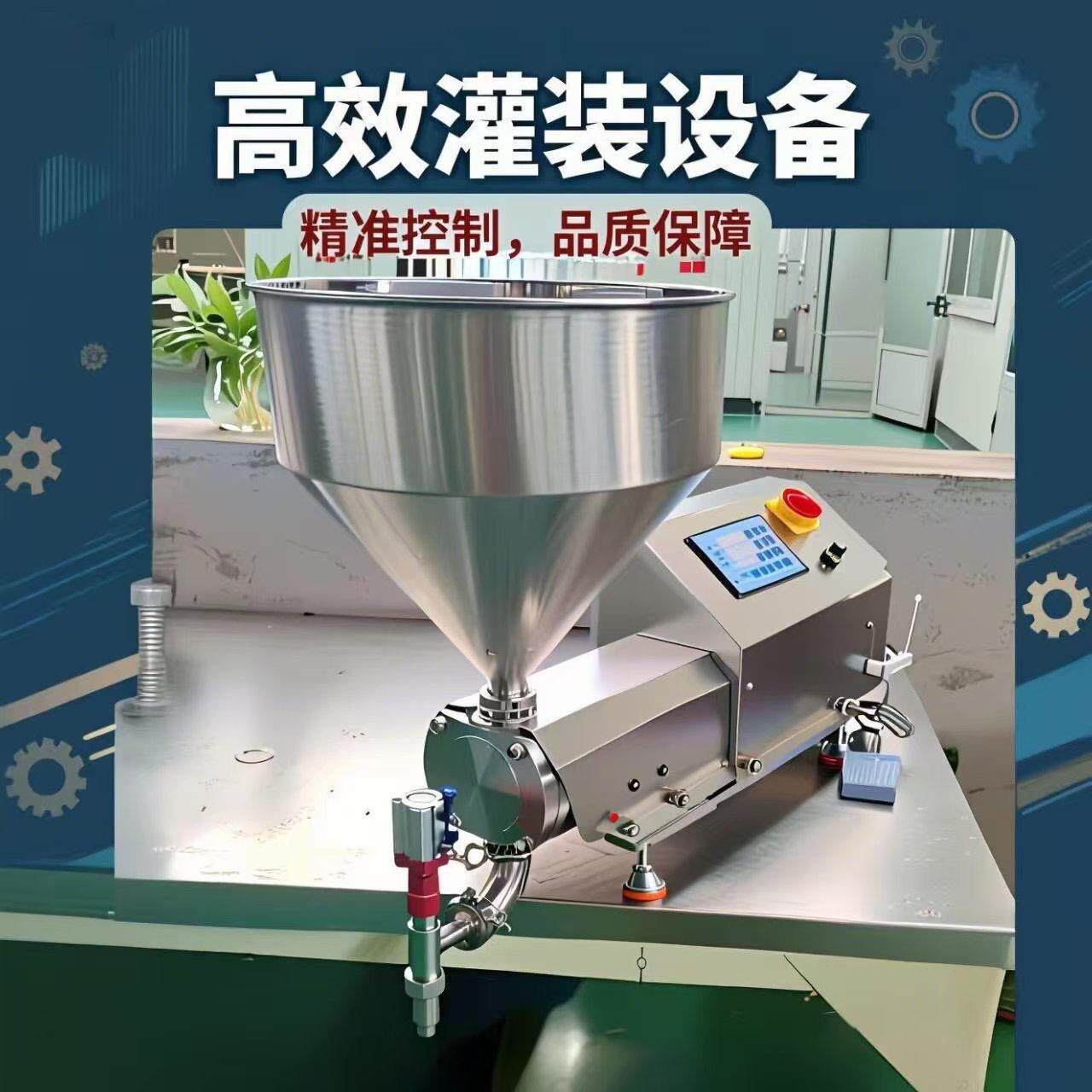 小型不锈钢食品灌装机火锅料蜂蜜涂料伺服转子泵灌装机量大优惠