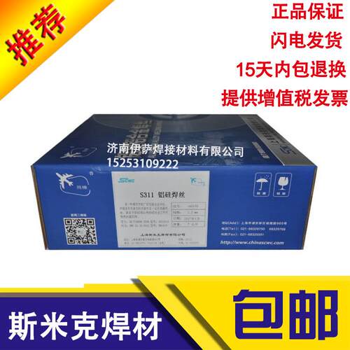 上海斯米克S311铝硅焊丝SAL4043铝焊丝ER4043抗裂铝硅焊丝规格全