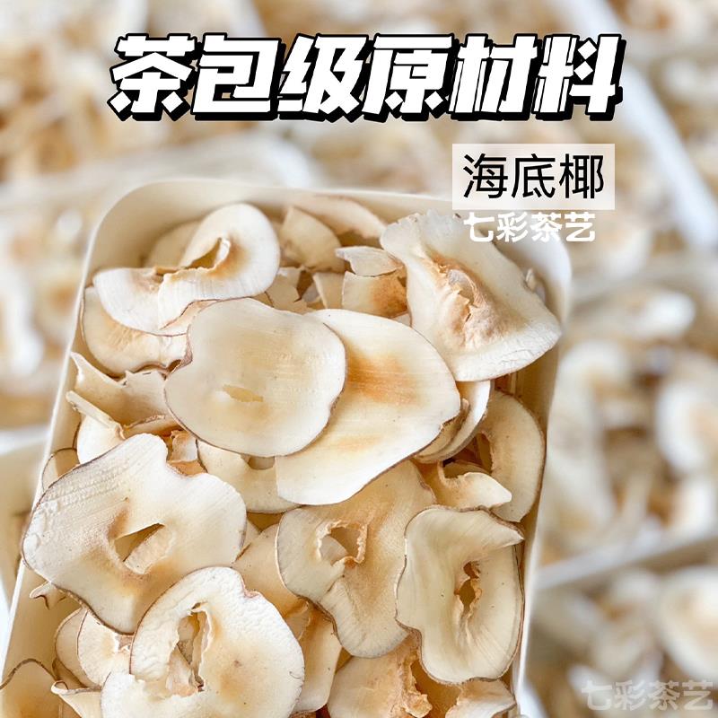 海底椰新鲜煲汤料浓香搭配灯芯草无花果竹蔗茅根雪梨干膏等原材料