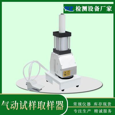 东莞现货气动取样器塑胶哑铃状标准取样器铜箔圆形取样冲压机