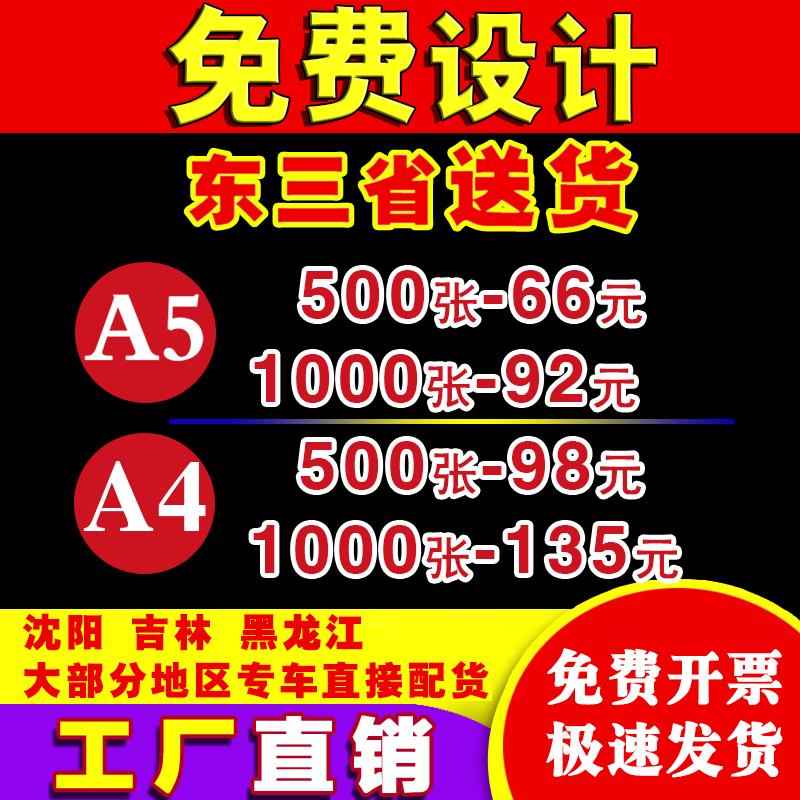 传单印刷外送彩页定制托 托管班招生宣传页打印单张大海报打印做