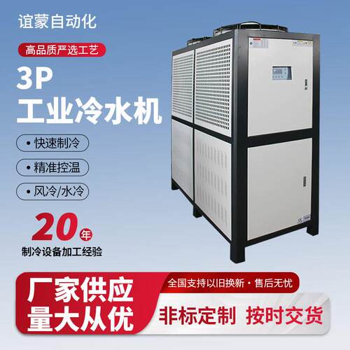 风冷式冷水机3工业冷水机组水循环风冷式制冷机制冷设备冷水机