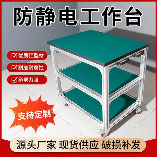 工厂车间防静电移动工作台物料周转推车不锈钢铝挤型材料合金实验