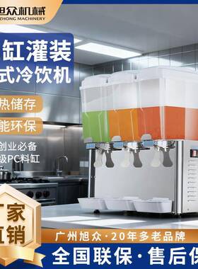 商用冷饮机双三缸果汁机搅拌喷淋冷饮机智能冷热双温冷饮设备