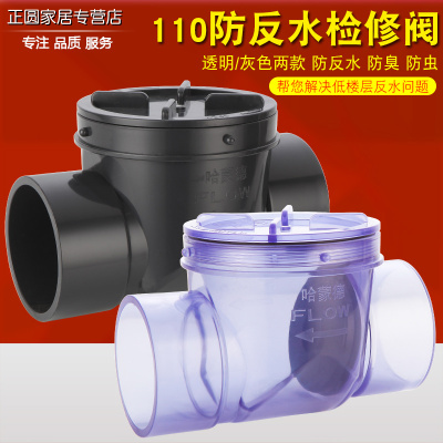 哈蒙德防反水逆止阀卫生间PVC下水管道止回阀单向阀马桶防倒灌110