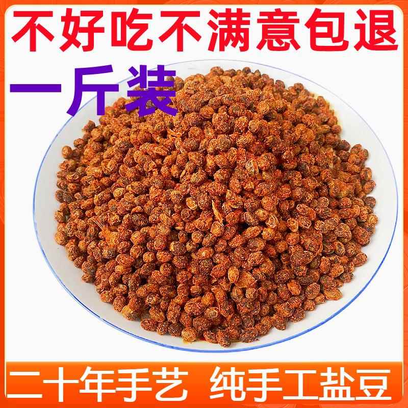 邳州特产干盐豆子徐州香辣老盐豆睢宁草捂臭盐豆农家安徽酱豆500g