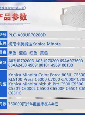 适用美能达C6000废粉盒C7000P C70hc废墨收集器C6501 C65hc C5500