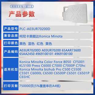 C65hc C5500 C70hc废墨收集器C6501 适用美能达C6000废粉盒C7000P