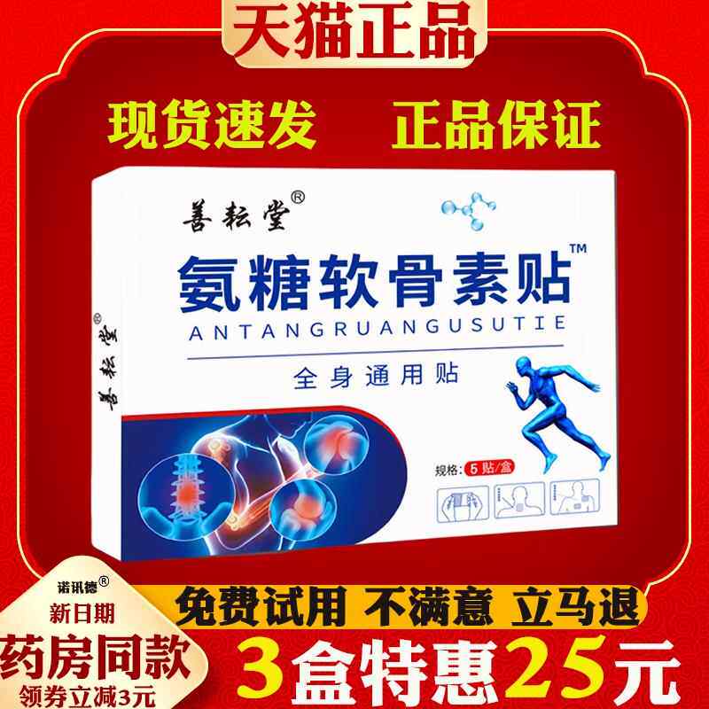 善耘堂氨糖软骨素贴艾草透骨贴全身通用艾灸贴颈肩腰腿膝盖关节膏