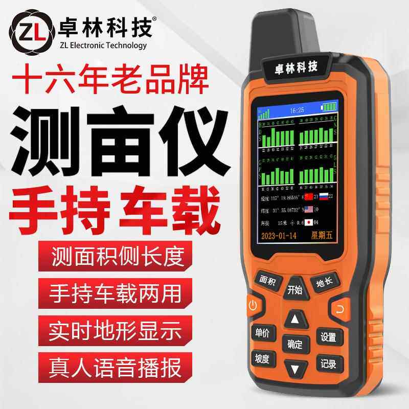 高精量度手E810持PS测亩仪卓林E10G8收割机载土地面积测量仪田计