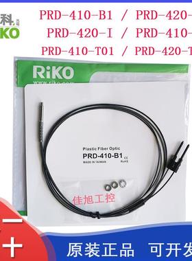 RIKO力科PRD-410-B1/PRD-420-B1/T01/I/S/M/Q光纤传感器M4反射型