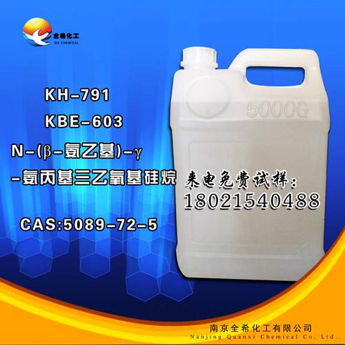 KH-791硅烷偶联剂KBE-6035089-72-5硅烷偶联剂