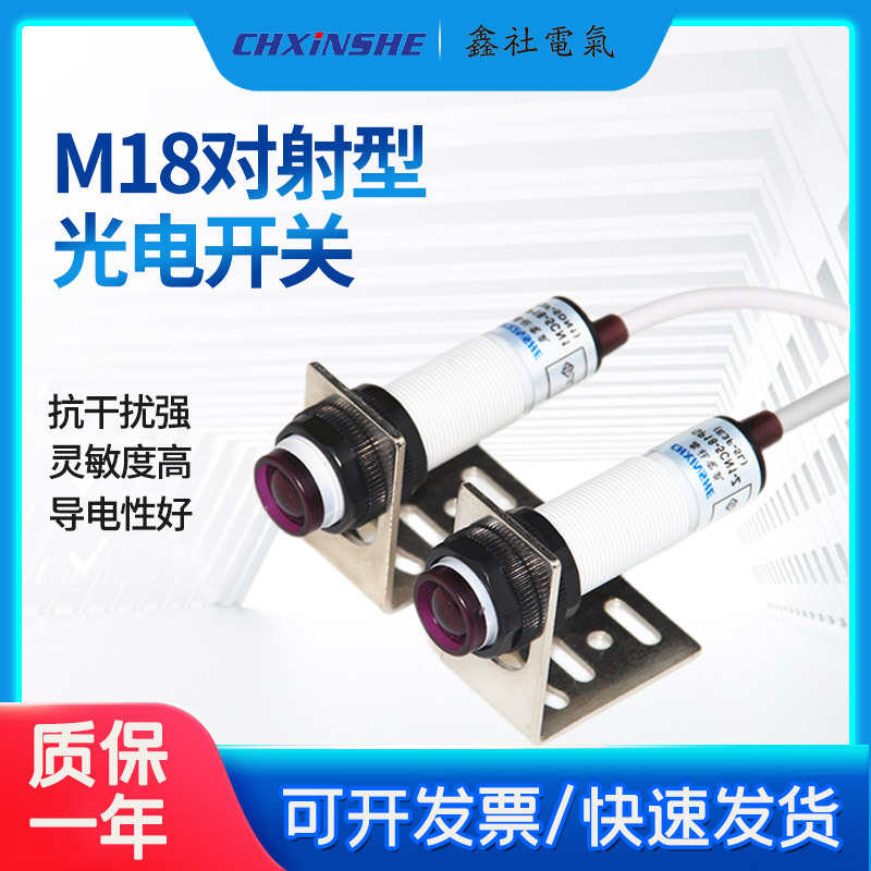 厂家直销厂家供应 圆柱型M18光电开关对射型 GP18-5CN1 规格多样