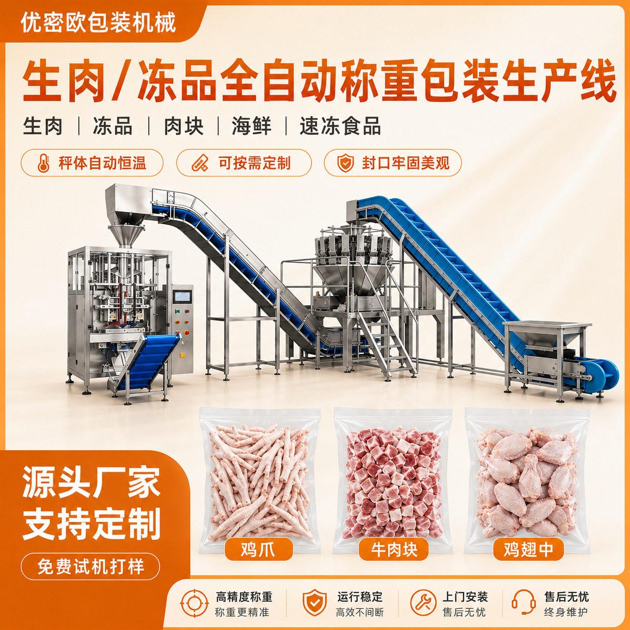 生肉冻品全自动称重包装机多头组合秤立式包装机二次提升包装生