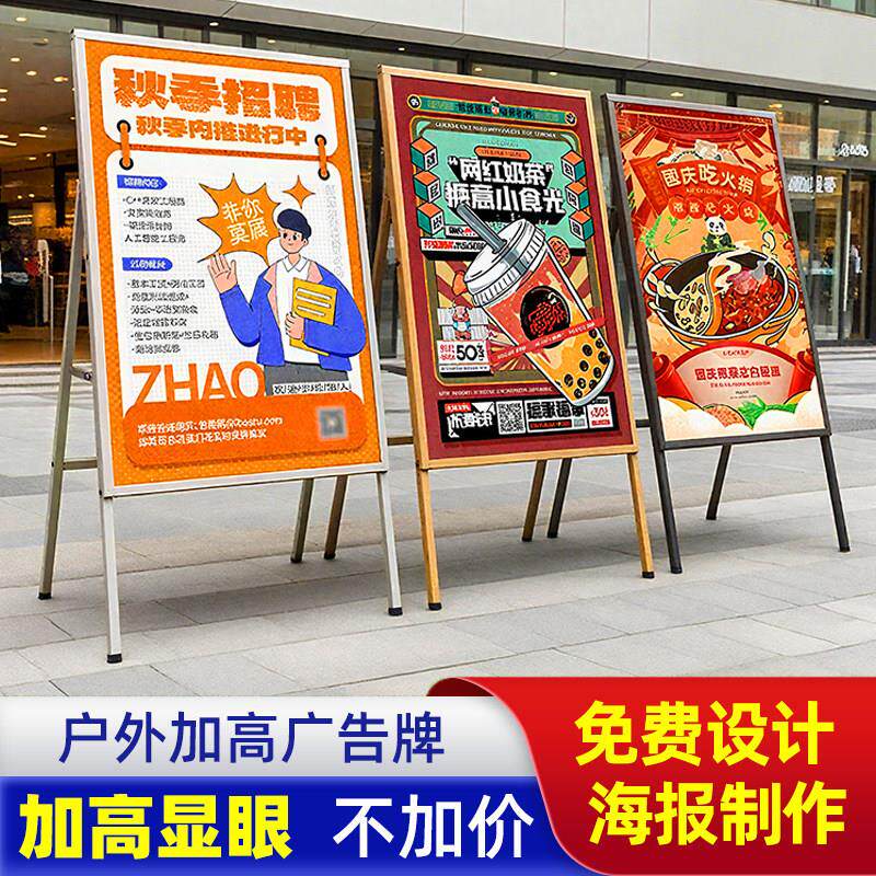 招工广告牌展示牌户外海报展示架立牌招聘kt板支架展架立式落地式