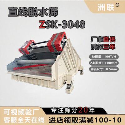ZSK-3048矿用直线振动分级筛粮食筛选机震动筛砂石脱水