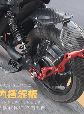 适用uqi小牛ub/u1d/u1c/U1E深远gt1电动车改装配件后挡水板挡泥板