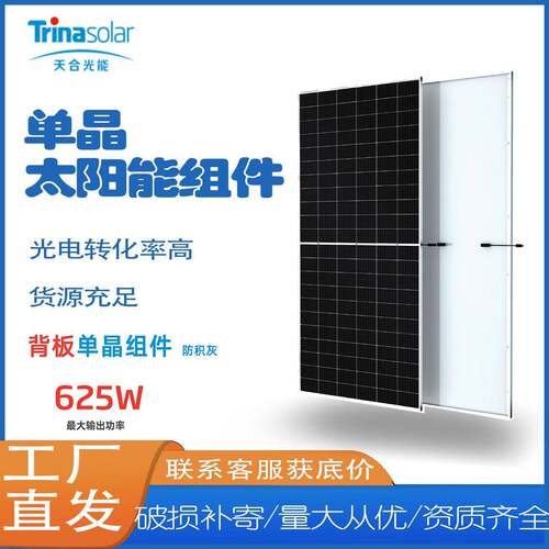 595~625WN型防积灰背板单晶组件太阳能光伏板原厂发货