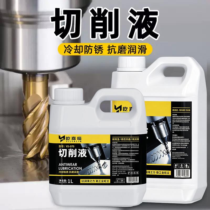 全合成切削液乳化油车床冷却液钻孔冷却油防锈皂化液套丝机专用油