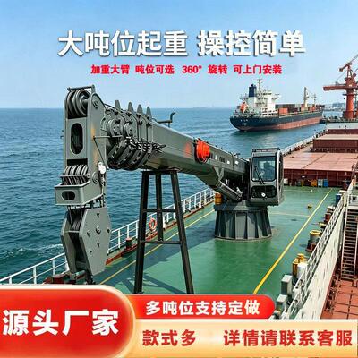 船用起重机60度旋转液压伸缩臂船吊渔船码头甲板克令吊