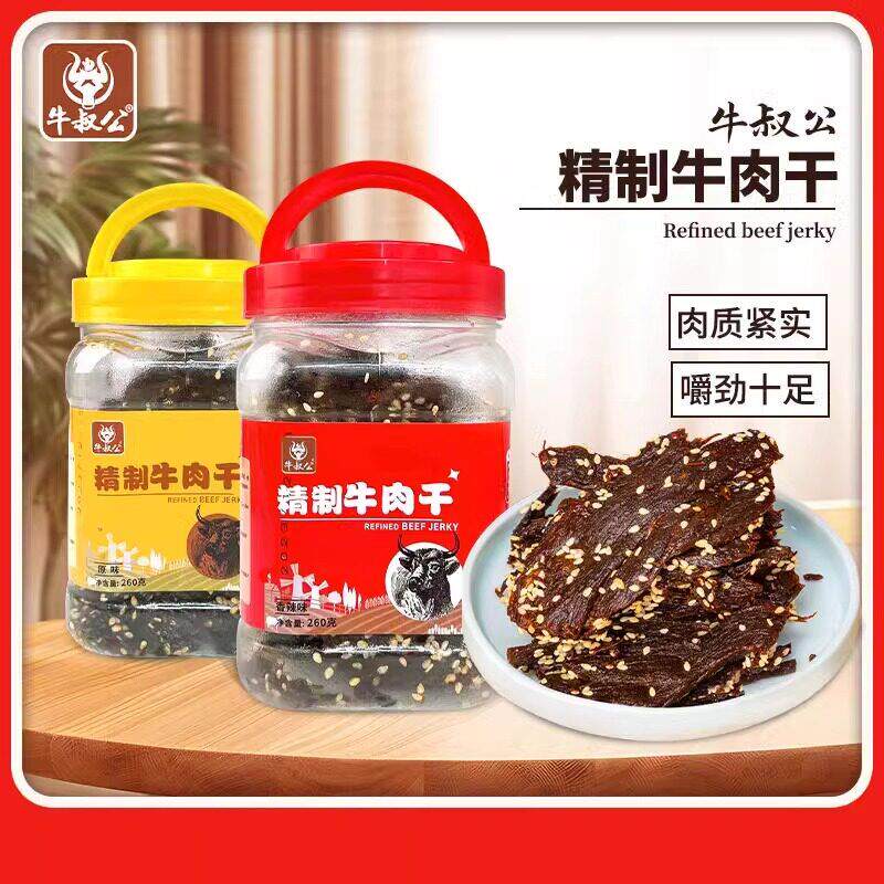 牛叔公牛肉干 干桶装260g温州湖岭手撕牛肉片芝麻原味香辣味肉类