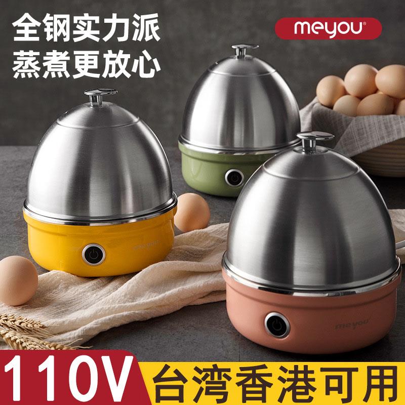 出口110v伏煮蛋器台湾英规香港不锈钢自动断电蒸蛋器早餐机鸡蛋羹