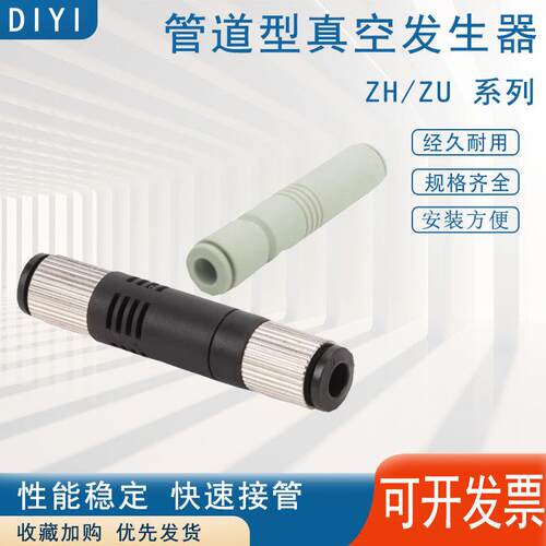 高效气动直通高负压管式真空发生器大吸力zu07sa/05s-04/08lZU07L