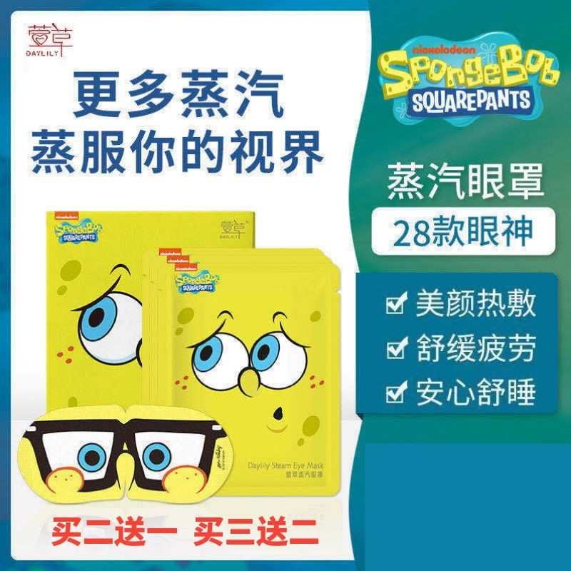 萱草海绵宝宝蒸汽眼罩缓解眼疲劳发热热敷护眼贴助睡眠淡化黑眼圈