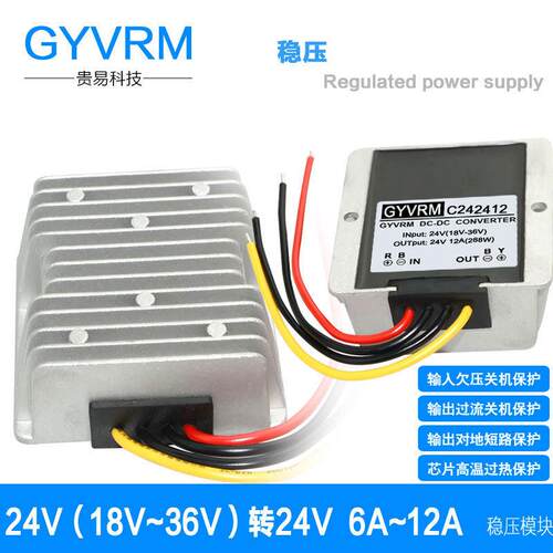 24V电源电压稳压器18V~36V转24V电源稳压模块24V转24V6A8A10A12A