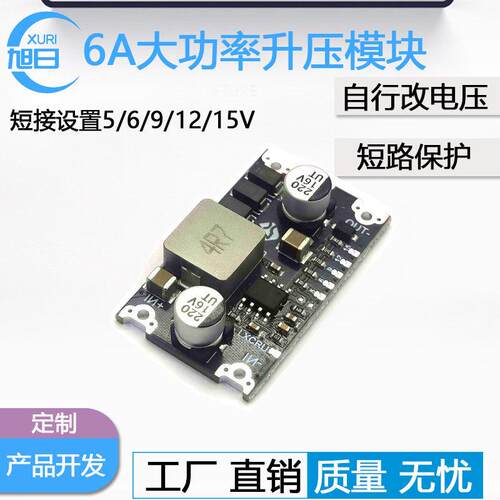 6A功率直流升压模块电源主板电压可调3-15v转5v6v9v12v15v带TVS