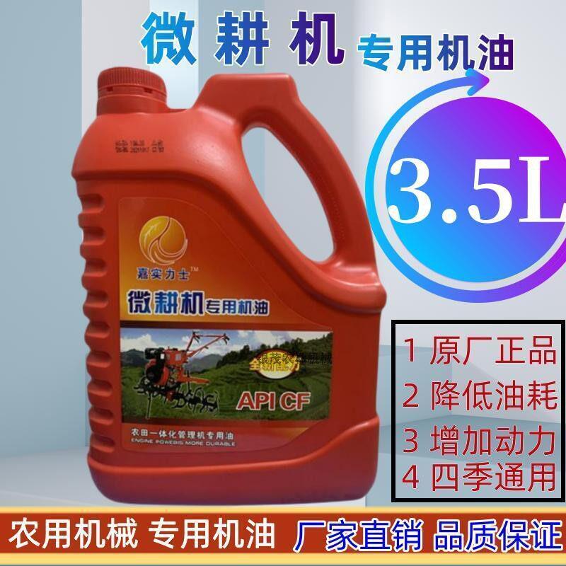 汽柴油小型耕耘机机油旋耕松土犁田专用机油齿轮变速箱油柴油发动