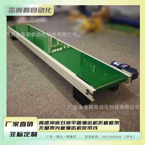 高速冲床对接平面输送机折板框架无脚架光板输送机皮带线滚筒