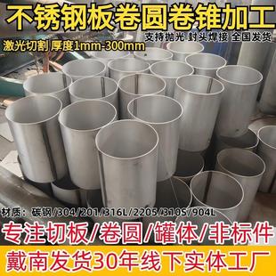 304201316不锈钢板卷筒卷圆滚筒圆锥大小头制作卷桶封头焊接加工