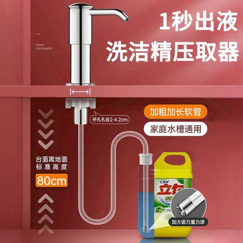 厨房洗洁精压取器水槽皂液器洗菜盆洗涤剂按压器延长管洗手液神器