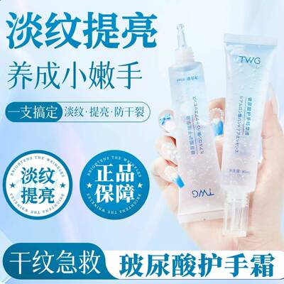 TWG玻尿酸护手精华液淡手纹长效保湿清爽不腻养成漫画 画手