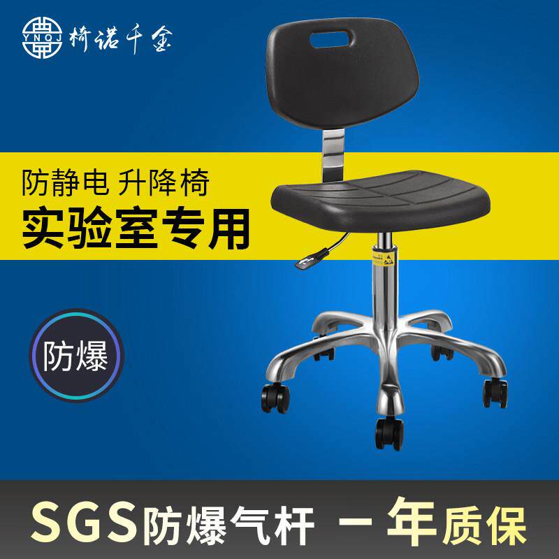 椅诺千金防静电椅子车间流水线工作凳实验室旋转升降椅发泡靠背椅