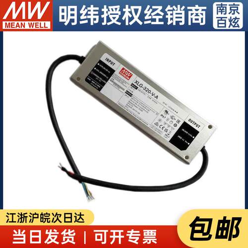 明纬XLG-320-L/M/H/V-A恒功率LED驱动器+恒压型开关电源