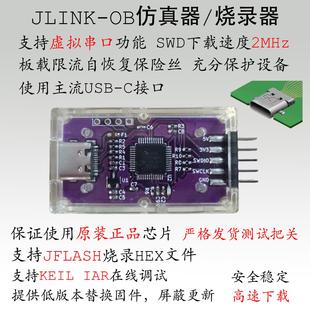 JLINK-OB调试J-LINK仿真J LINK编程器OB下载JLINK OB促销虚拟串口