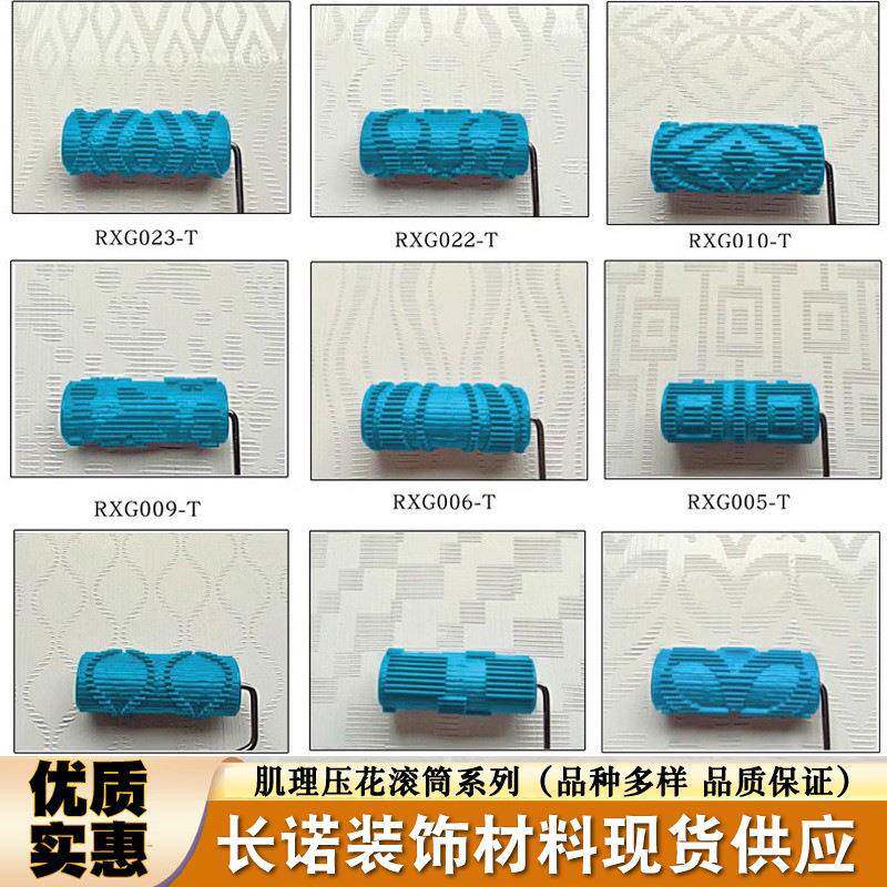 压花肌理滚筒套装肌理壁膜漆硅藻泥图案纹理印花滚筒艺术涂料模具