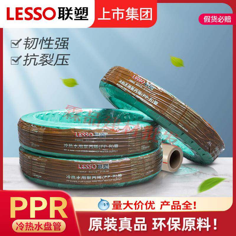 联塑盘管PPR管冷热水管直通弯头20 25 32 家装热熔PPR管联塑