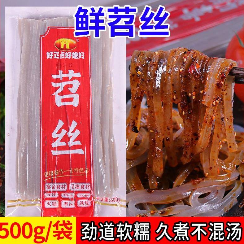 筋喜鲜苕丝火锅麻辣烫食材劲道软糯Q弹手工火锅苕粉凉拌热炒粗粉