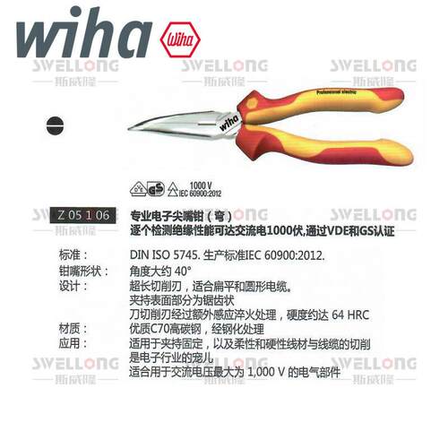 威汉WIHA专业绝缘尖嘴钳26720/26727/26728/26732/35477/33178