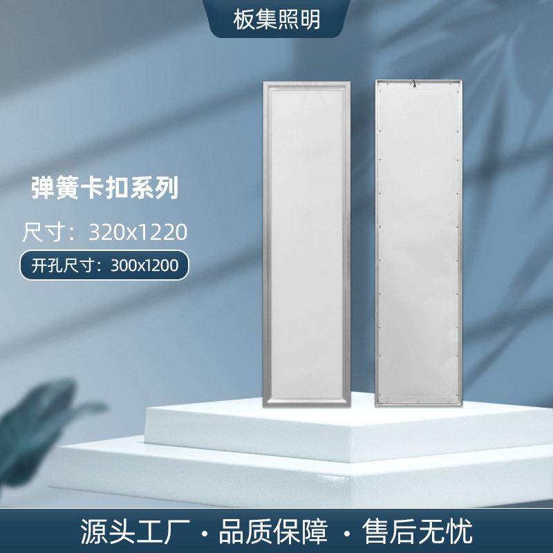 长条灯320x1220LED弹簧卡扣超薄工程车间学校开孔3001200平板灯