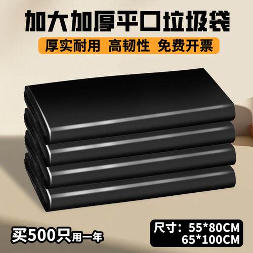 一次性纯黑色胶袋塑料袋平口垃圾袋加厚超厚大号大容量办公室厨房