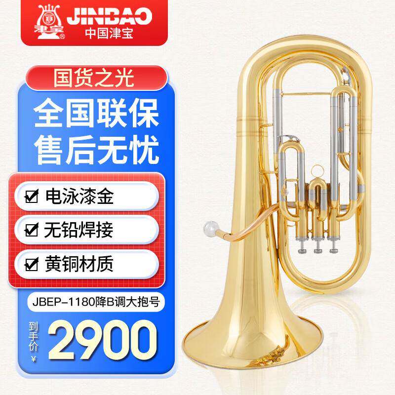 津宝乐器大抱号JBEP-1180上低音号大号降B调立键三键铜管演奏型