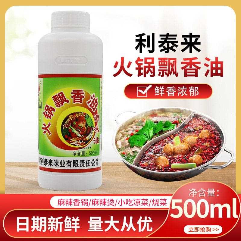利泰来8058火锅飘香油飘香汁飘香剂火锅飘香王调味料两瓶包邮