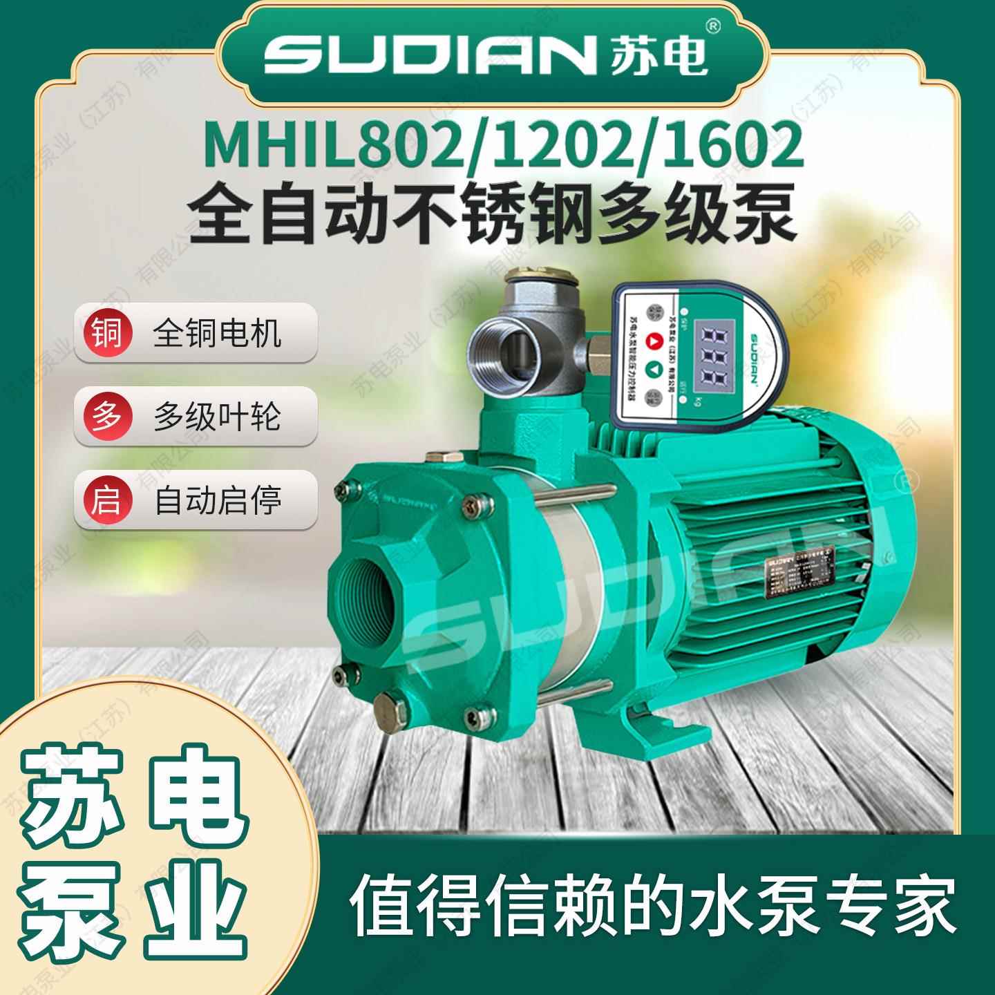 MHI能L16阳02苏电泵业SUDIAN地暖冷热水YVH太能空气不多级锈增压