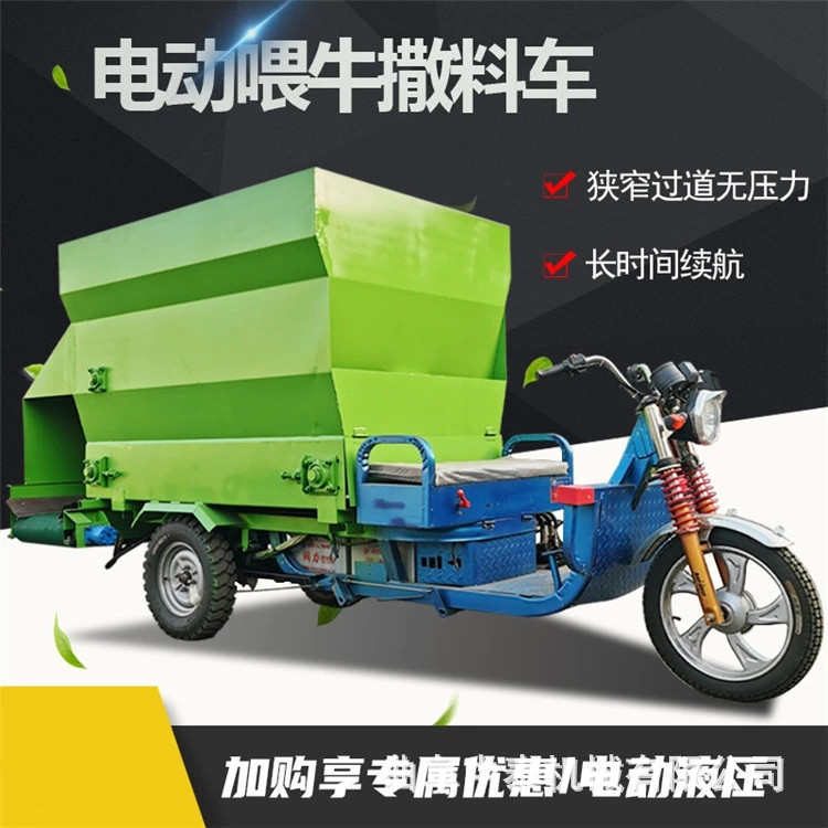 牛羊养殖场小型电动撒料车 三轮牛羊场电动喂料机 饲草搅拌投料车
