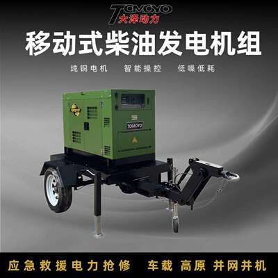 大泽动力移动电站20KW30KW40KW50KW拖车式柴油发电机 户外防雨型